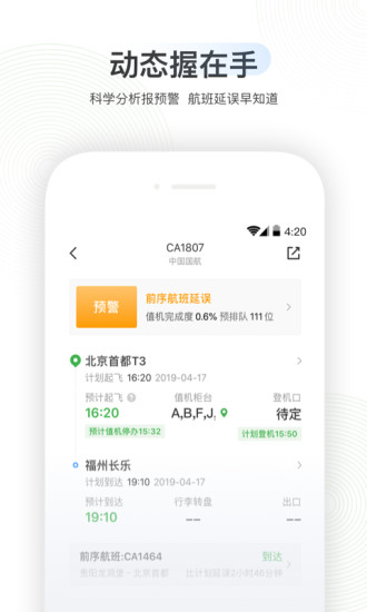 航旅纵横官方下载app