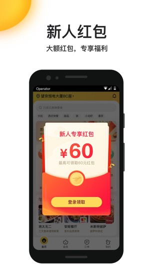 美团外卖app下载苹果版最新版