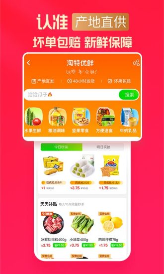 淘特app下载安装官方