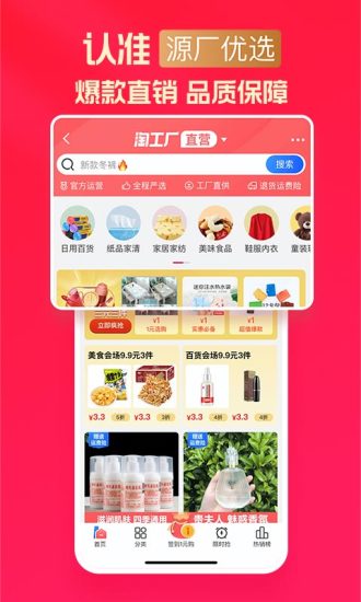 淘特app下载安装官方最新版