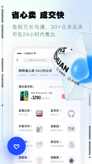 转转苹果版下载app