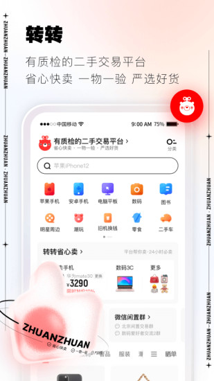 转转app安卓版下载