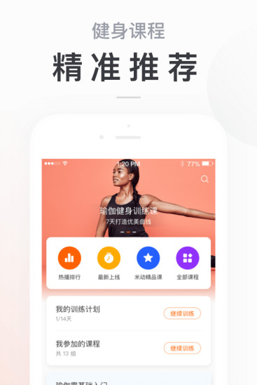 小米运动app苹果版下载