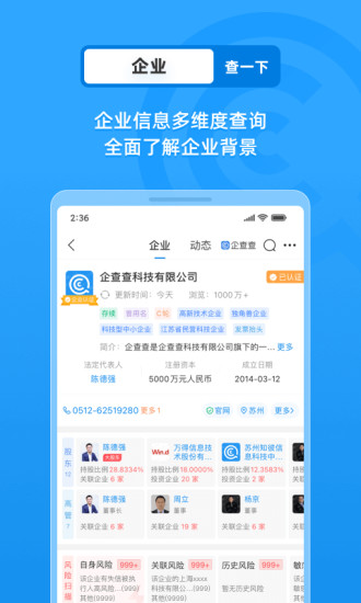 企查查ios破解版下载