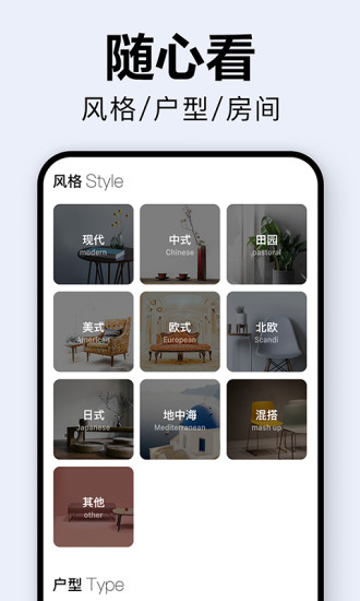 装修图库安卓版