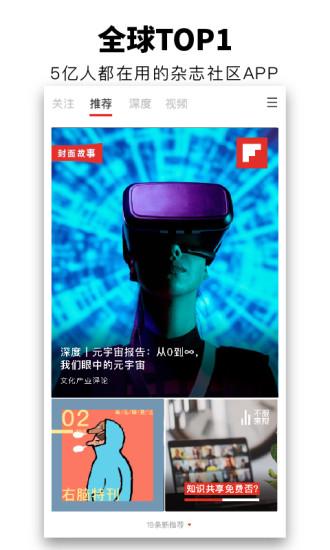 flipboard红板报app国际版下载