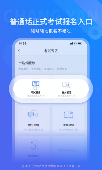 畅言普通话app破解版下载