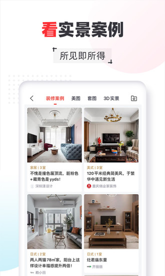 齐家装修官方版下载