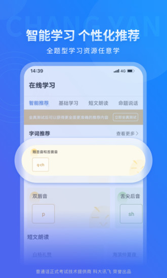 畅言普通话app破解版