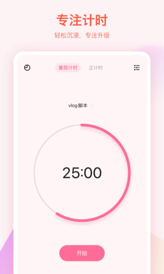 滴答清单破解版ios