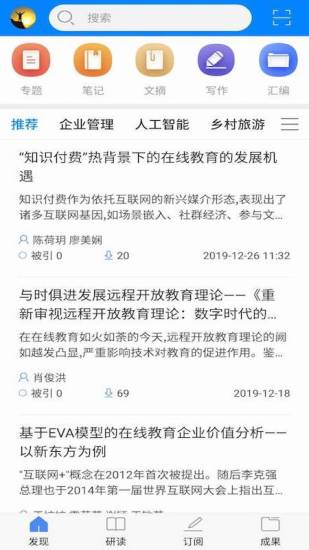 知网研学手机版下载