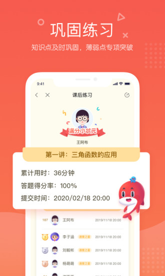 一起学网校app