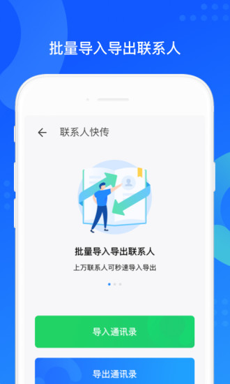 qq同步助手安卓版