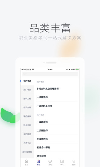 环球网校app安卓版