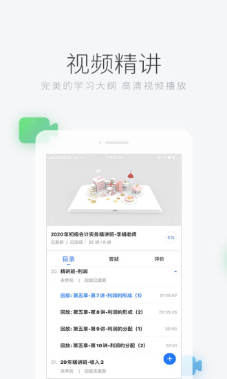 环球网校app安卓版下载