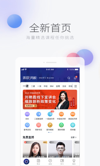 环球网校app官方版下载