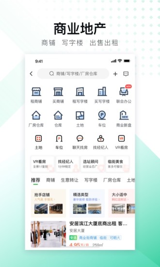 安居客app客户端截图5