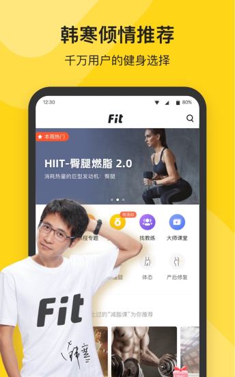 fit健身最新版下载