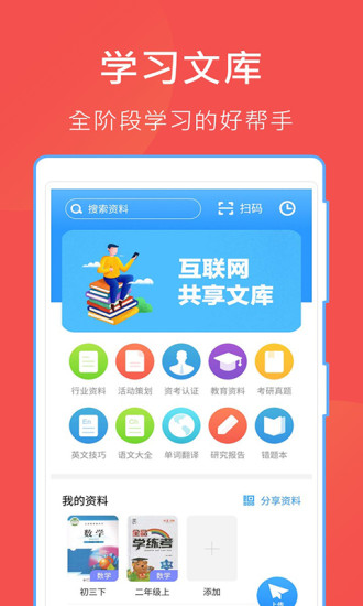 互助文档app免费版下载