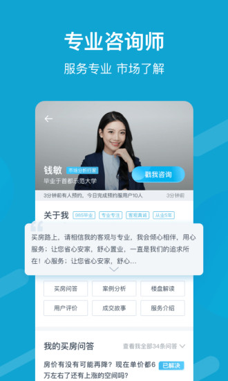 居里买房app最新版下载