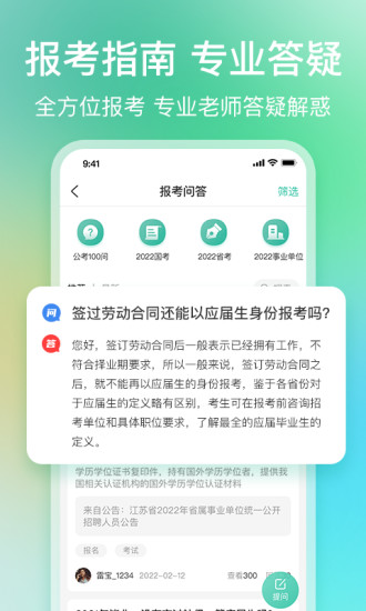 公考雷达app最新版