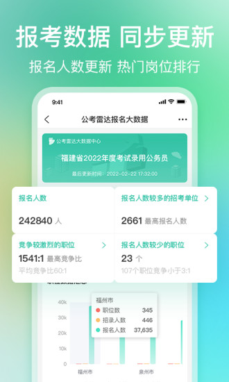 公考雷达app最新版下载