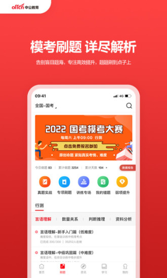 中公教育app官方版下载