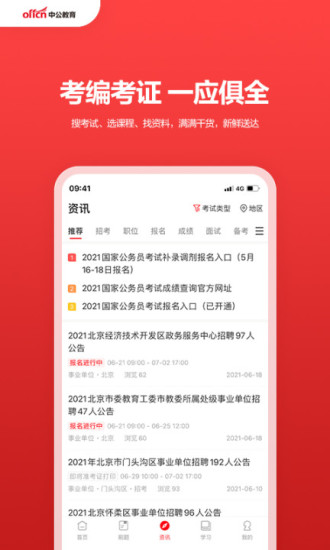 中公教育app最新版下载