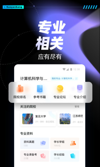 考研帮app官方版下载