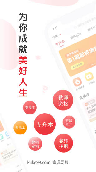 库课网校app官方版下载