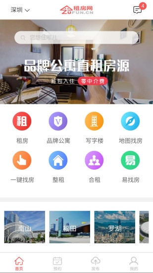 租房网app官方版下载