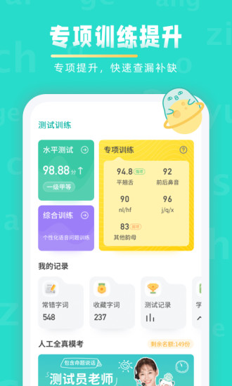 普通话学习app最新版下载