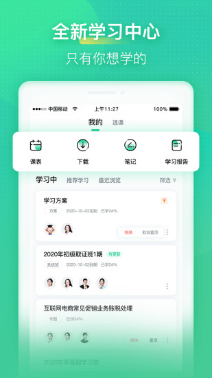 会计学堂app最新版下载