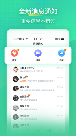 会计学堂app最新版