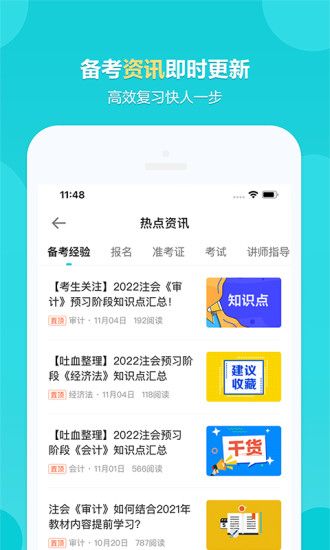 正保会计网校app官方版