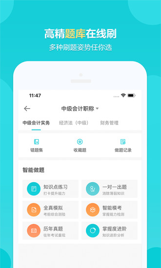 正保会计网校app最新版下载