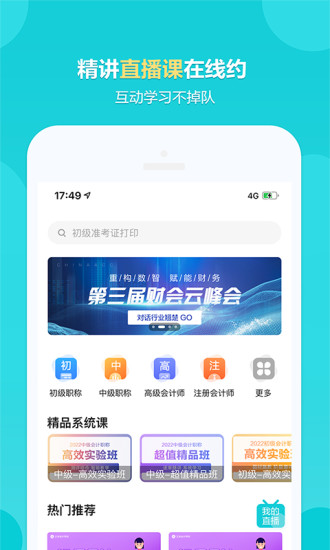 正保会计网校app最新版