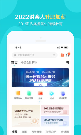 正保会计网校app官方版下载