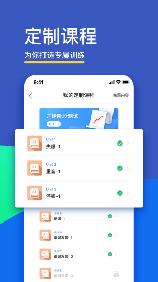 fif口语训练app官方版