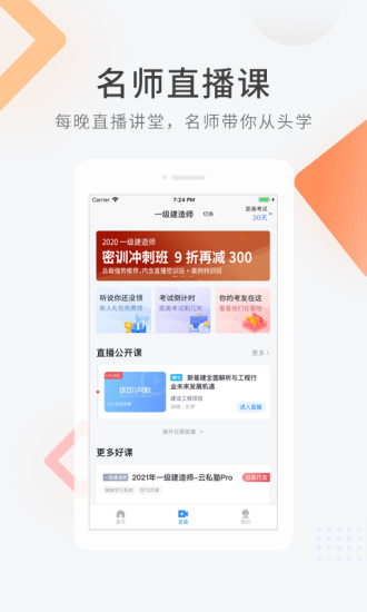 建造师快题库app官方版