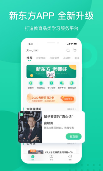 新东方app官方版下载