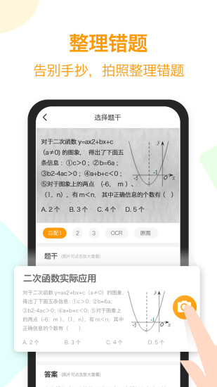 橙果错题本app官方版下载