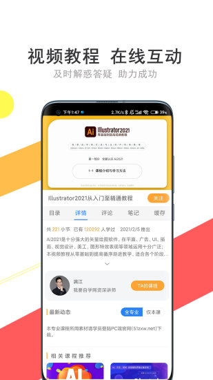 我要自学网app最新版