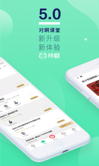 对啊课堂app官方版下载