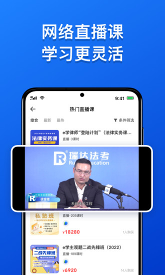 瑞达法考app官方版