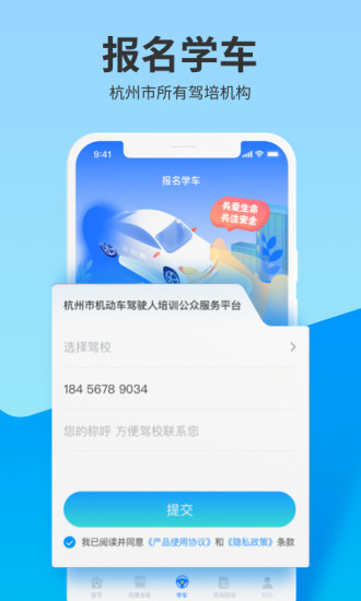 浙里学车最新版