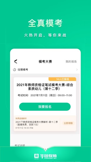 华图教师最新版